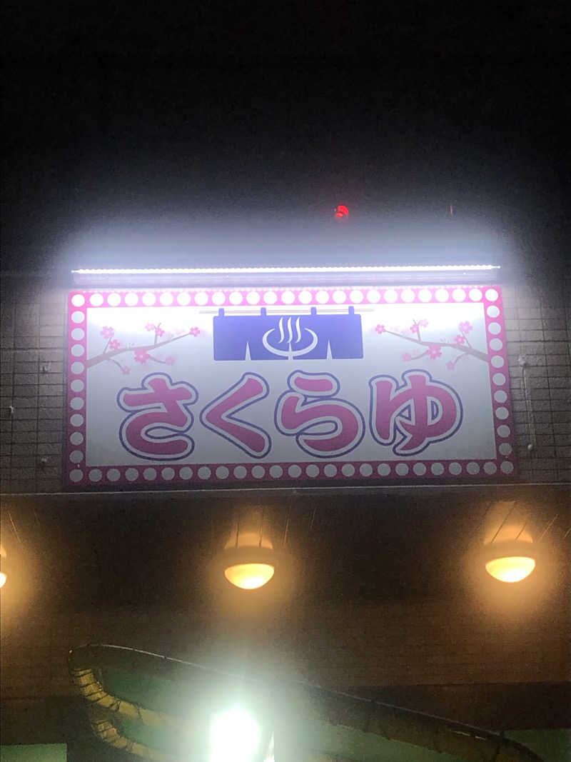 シングルさんのファミリーアイランド さくらゆのサ活写真