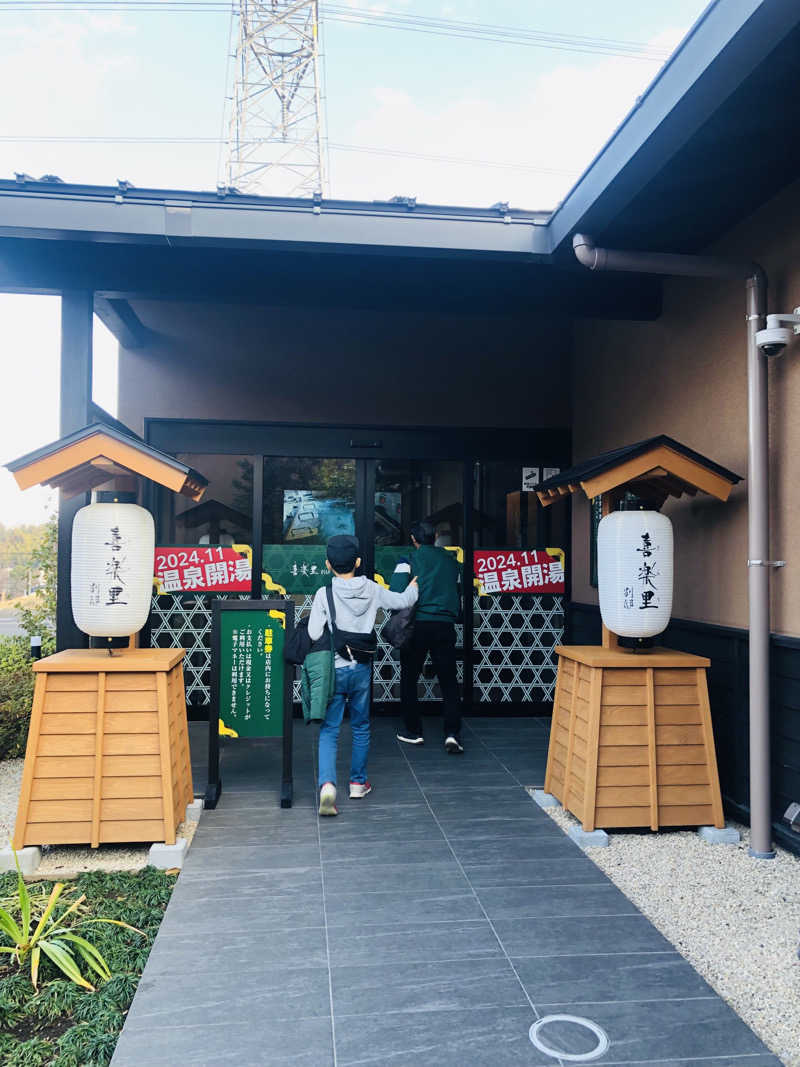 シングルさんの横浜青葉温泉 喜楽里別邸のサ活写真