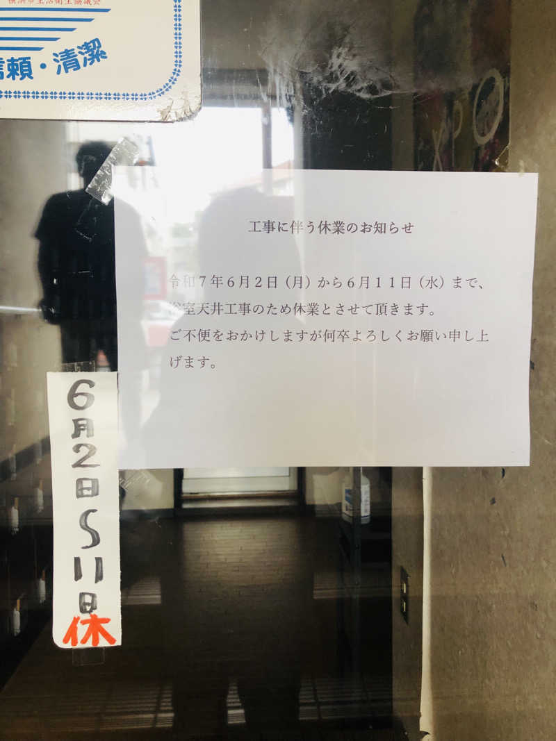 シングルさんの上星川浴場のサ活写真