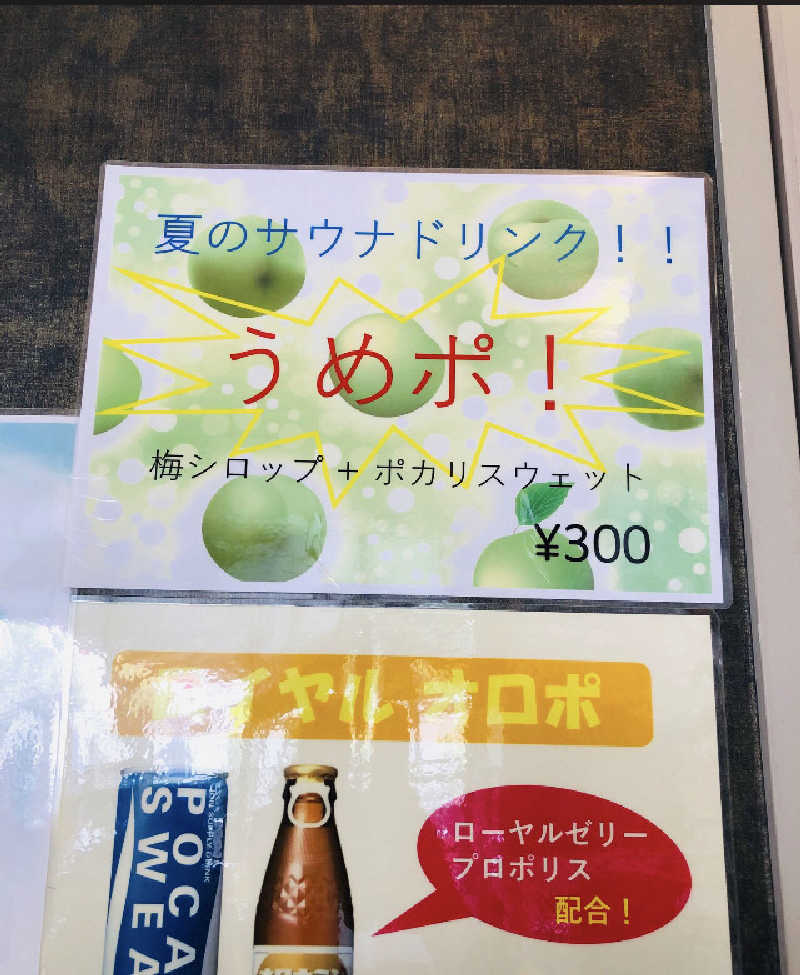 シングルさんの富士山天然水SPA サウナ鷹の湯のサ活写真