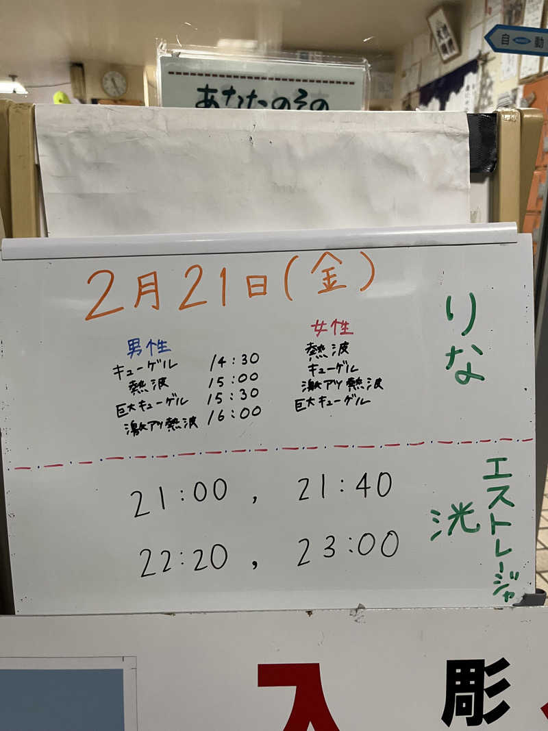 たけぞーさんの月見湯のサ活写真