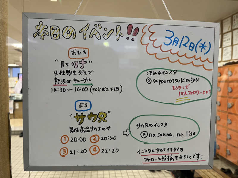たけぞーさんの月見湯のサ活写真