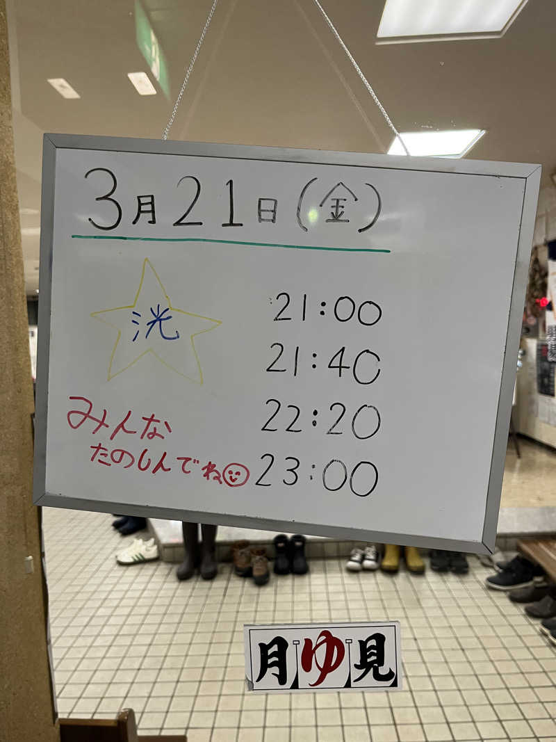 たけぞーさんの月見湯のサ活写真