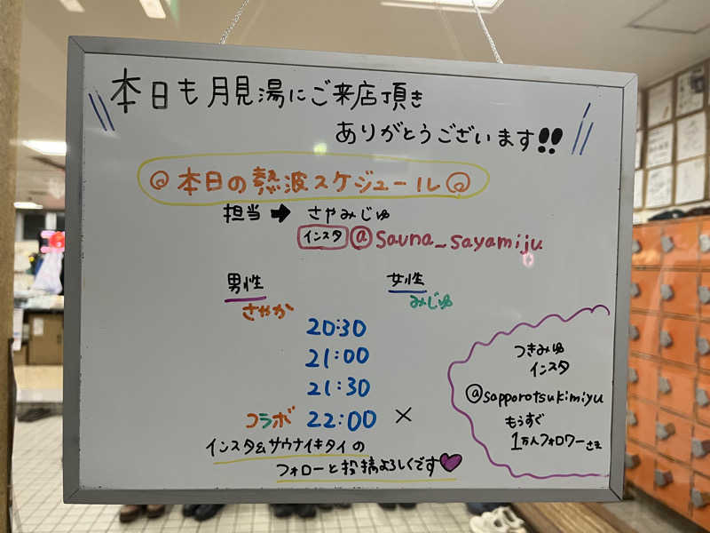 たけぞーさんの月見湯のサ活写真
