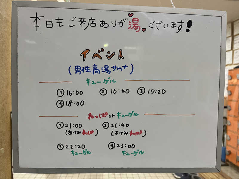 たけぞーさんの月見湯のサ活写真