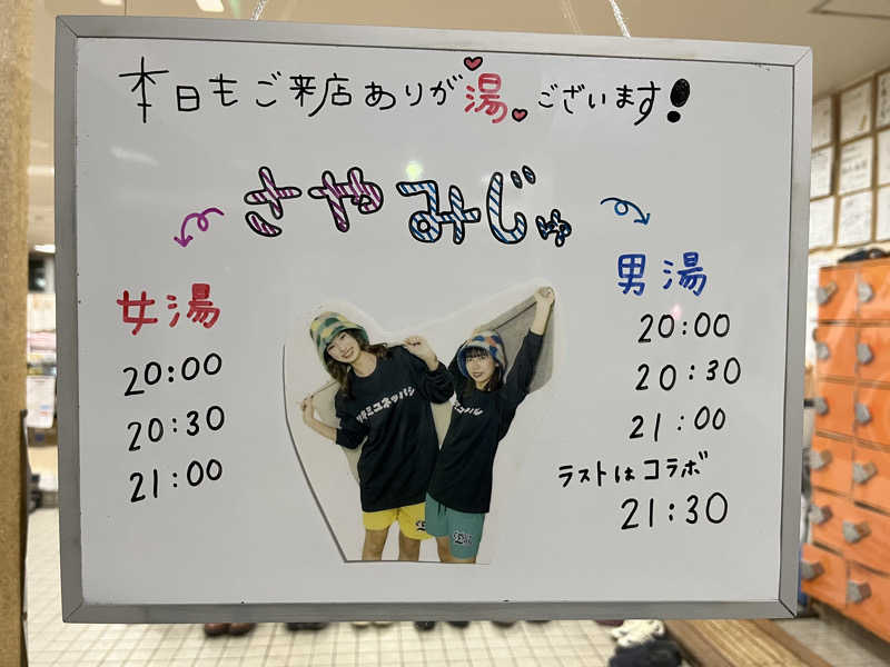 たけぞーさんの月見湯のサ活写真