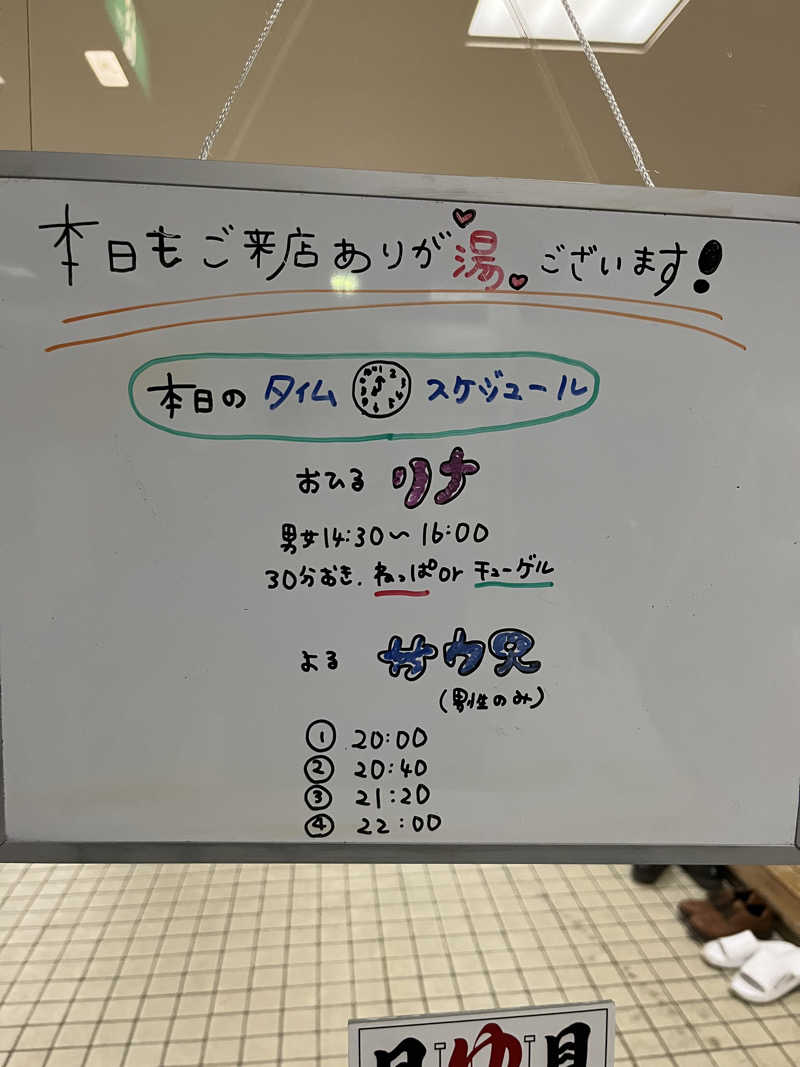 たけぞーさんの月見湯のサ活写真