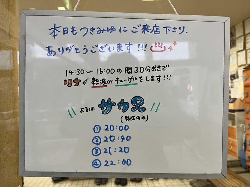 たけぞーさんの月見湯のサ活写真
