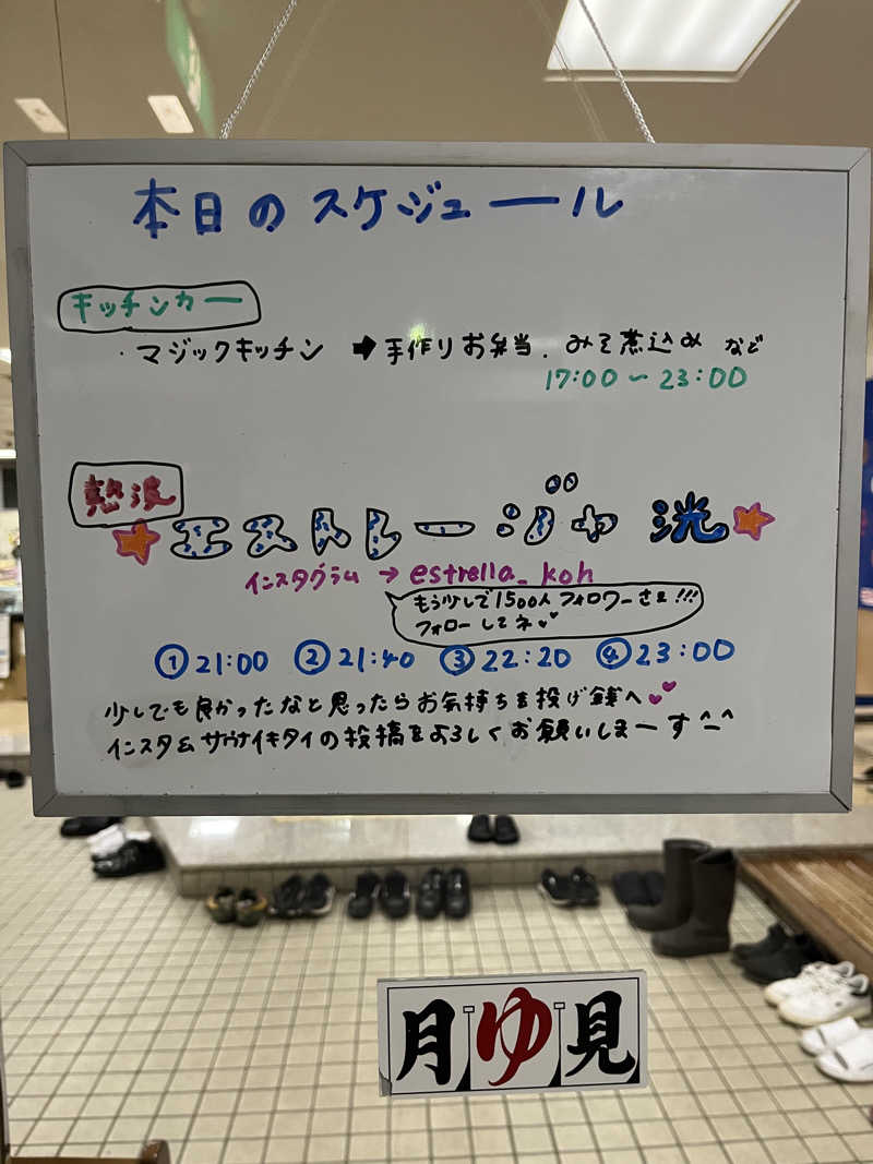 たけぞーさんの月見湯のサ活写真