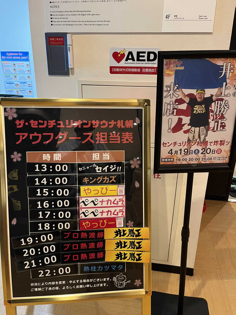 たけぞーさんのザ・センチュリオンサウナレスト&ステイ札幌のサ活写真