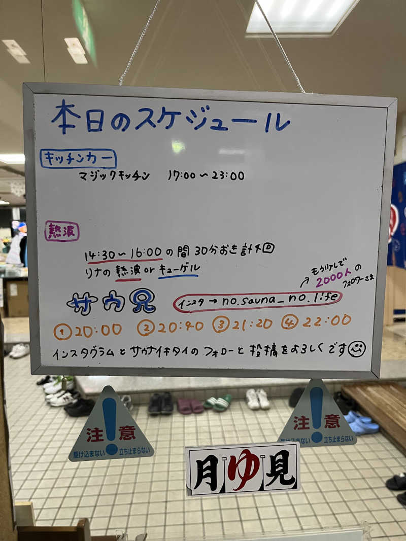 たけぞーさんの月見湯のサ活写真