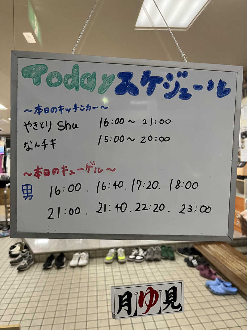 たけぞーさんの月見湯のサ活写真