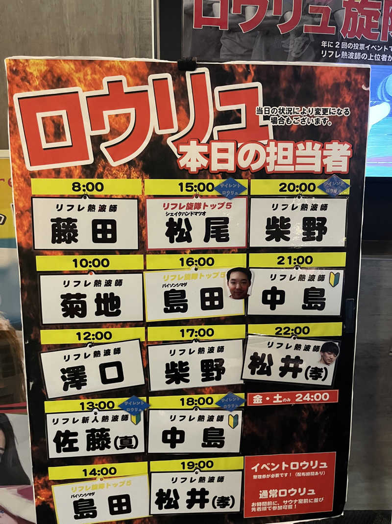 たけぞーさんのニコーリフレ SAPPOROのサ活写真