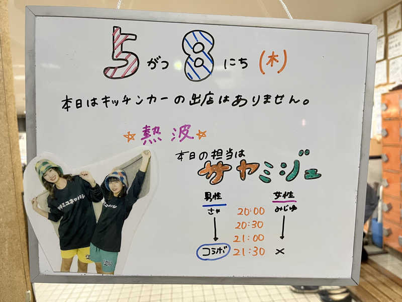 たけぞーさんの月見湯のサ活写真