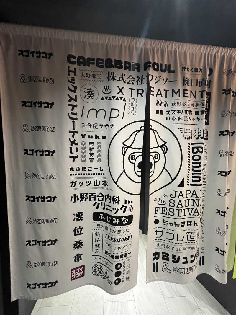 たけぞーさんのスゴイサウナ 札幌すすきの店のサ活写真