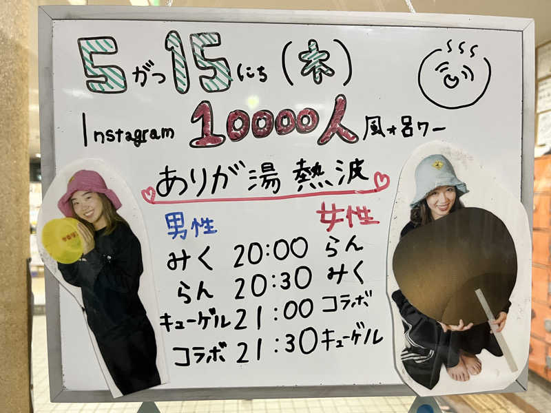 たけぞーさんの月見湯のサ活写真