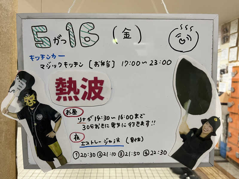 たけぞーさんの月見湯のサ活写真