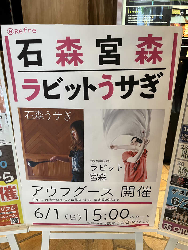 たけぞーさんのニコーリフレ SAPPOROのサ活写真