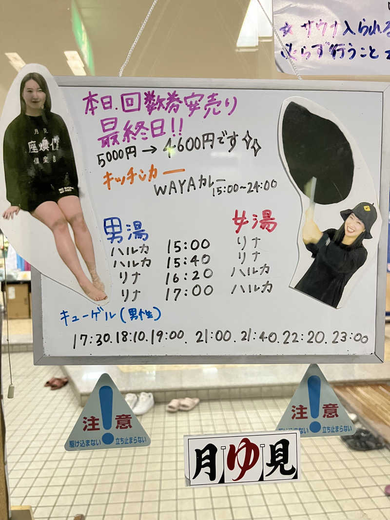 たけぞーさんの月見湯のサ活写真