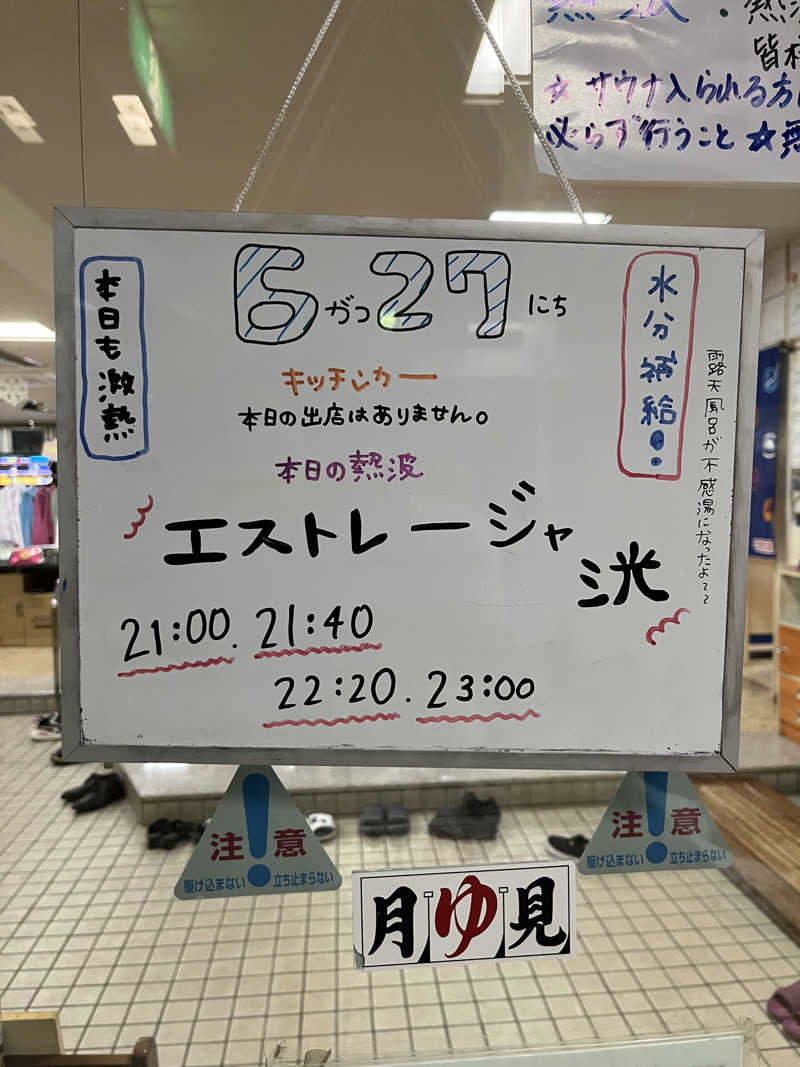 たけぞーさんの月見湯のサ活写真