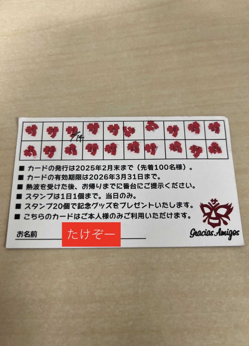 たけぞーさんの月見湯のサ活写真