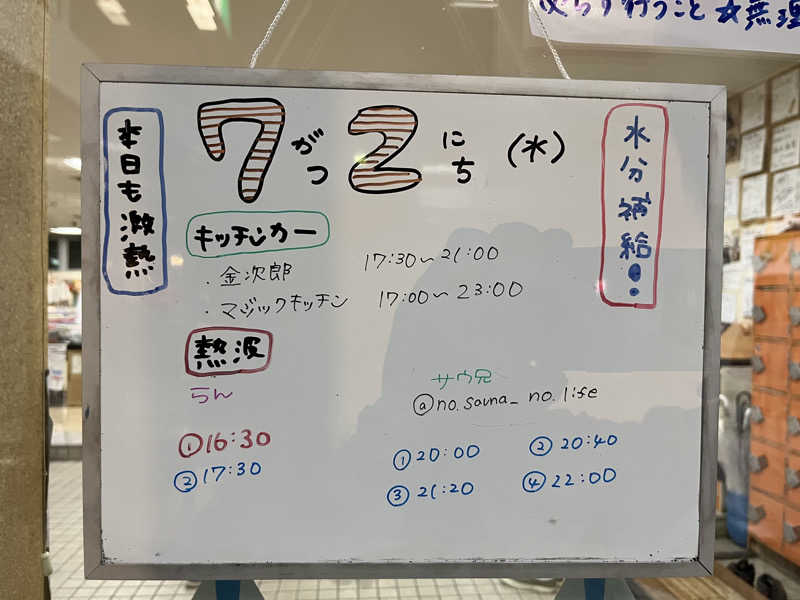 たけぞーさんの月見湯のサ活写真