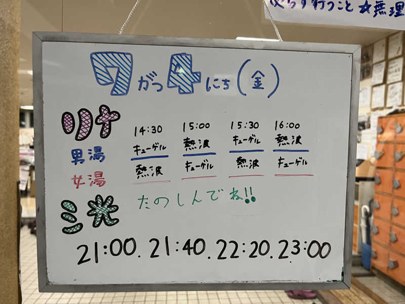 たけぞーさんの月見湯のサ活写真