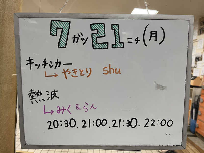 たけぞーさんの月見湯のサ活写真