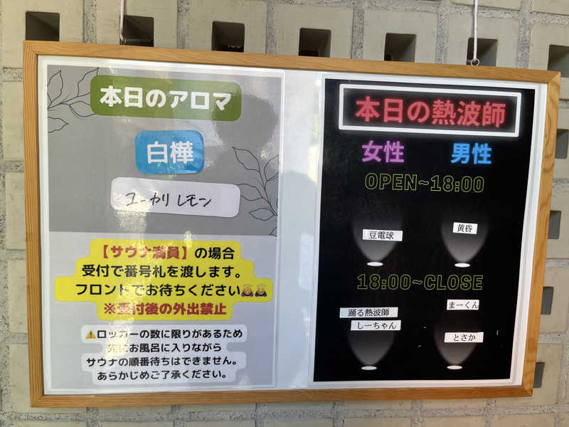 たけぞーさんの改良湯のサ活写真