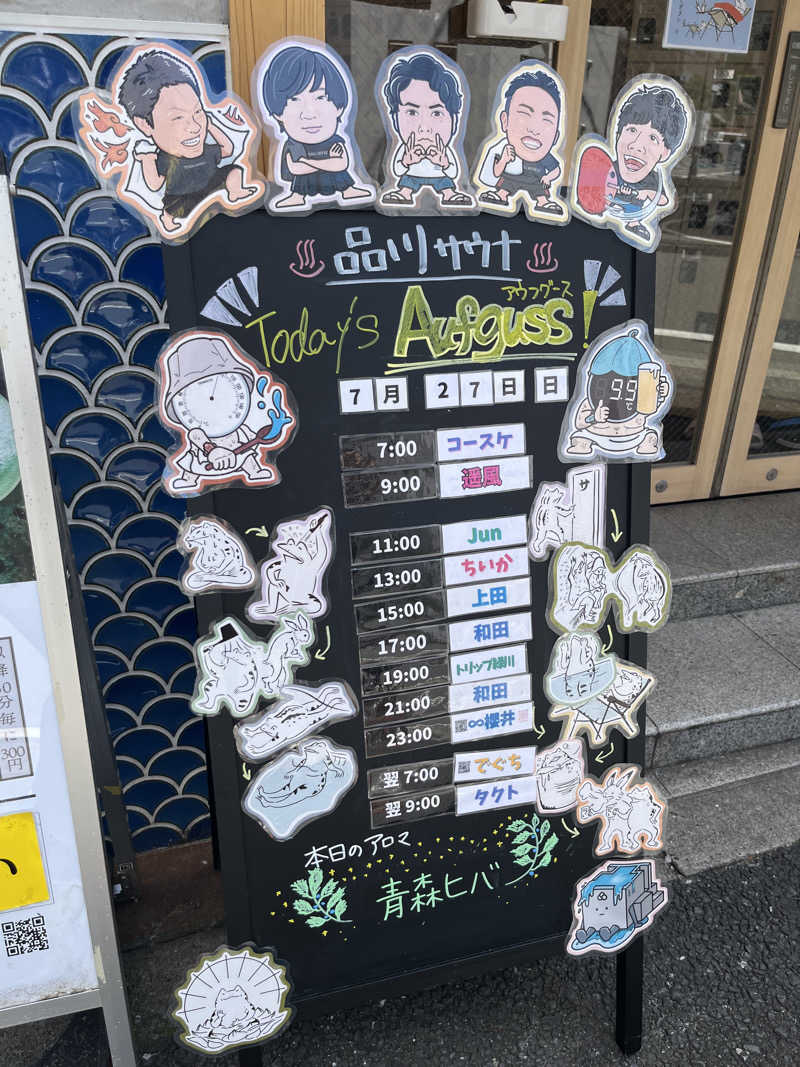 たけぞーさんの泊まれるサウナ屋さん 品川サウナのサ活写真
