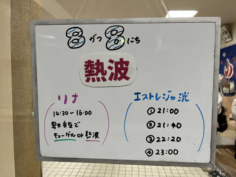 たけぞーさんの月見湯のサ活写真