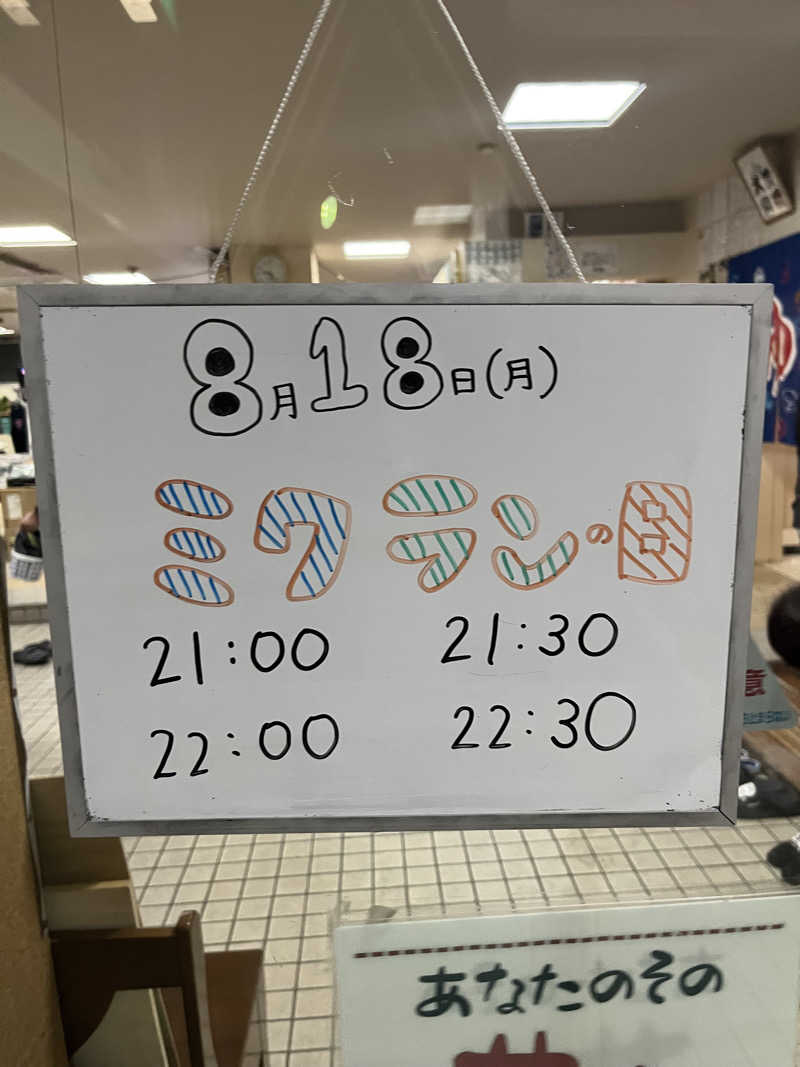 たけぞーさんの月見湯のサ活写真