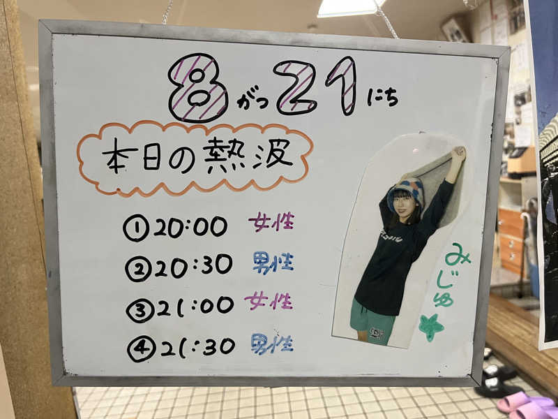 たけぞーさんの月見湯のサ活写真