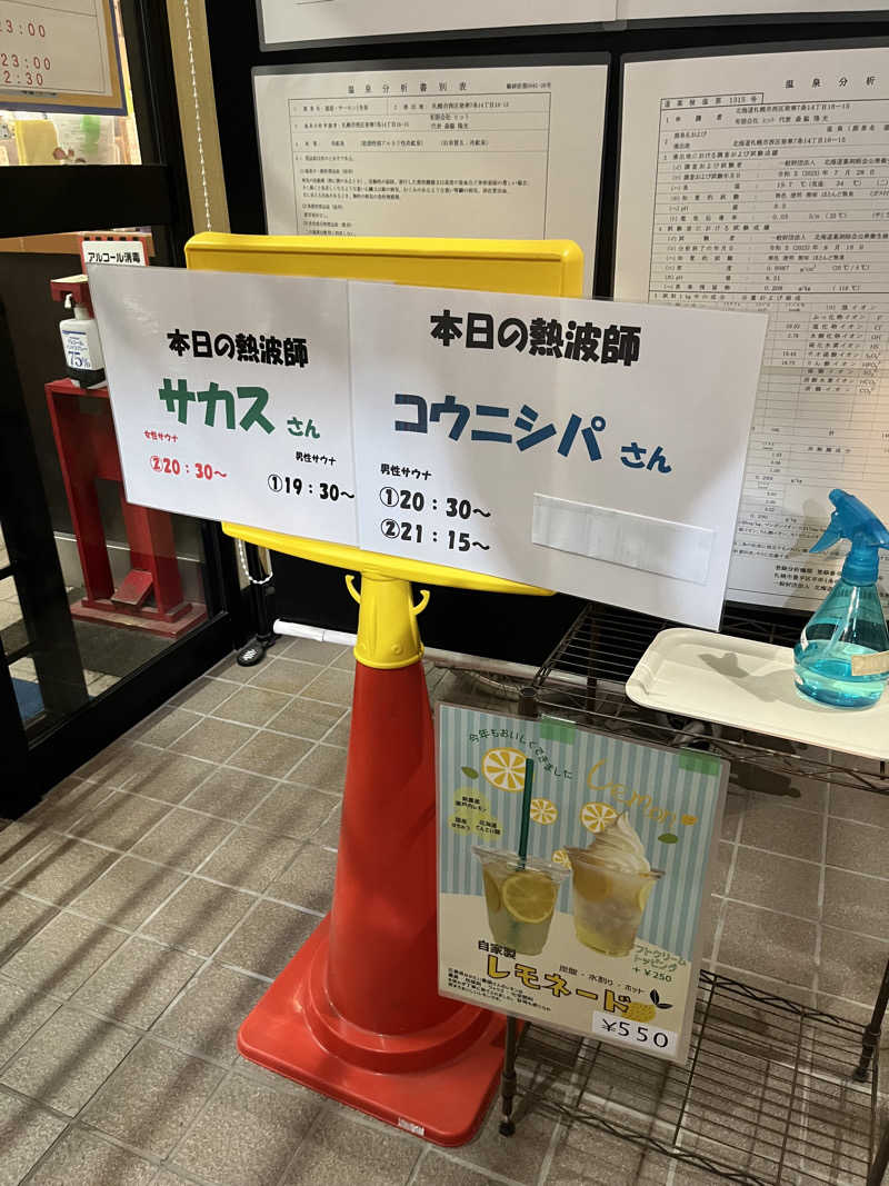 たけぞーさんの湯屋サーモンのサ活写真