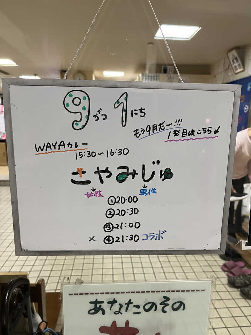たけぞーさんの月見湯のサ活写真