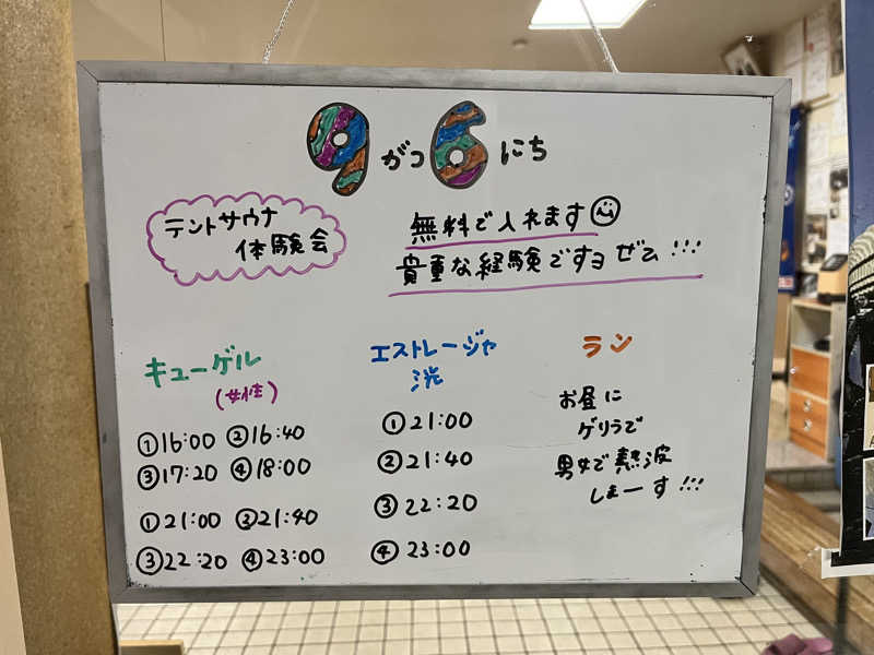 たけぞーさんの月見湯のサ活写真