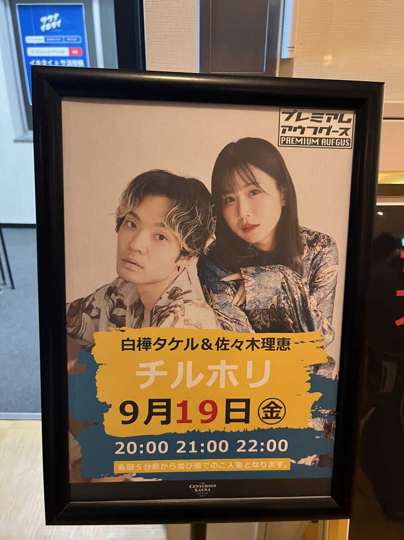 たけぞーさんのザ・センチュリオンサウナレスト&ステイ札幌のサ活写真