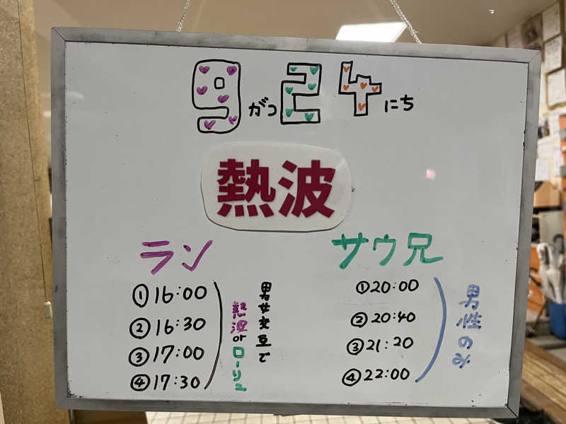 たけぞーさんの月見湯のサ活写真