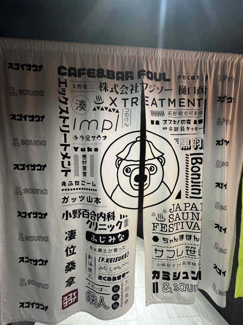 たけぞーさんのスゴイサウナ 札幌すすきの店のサ活写真