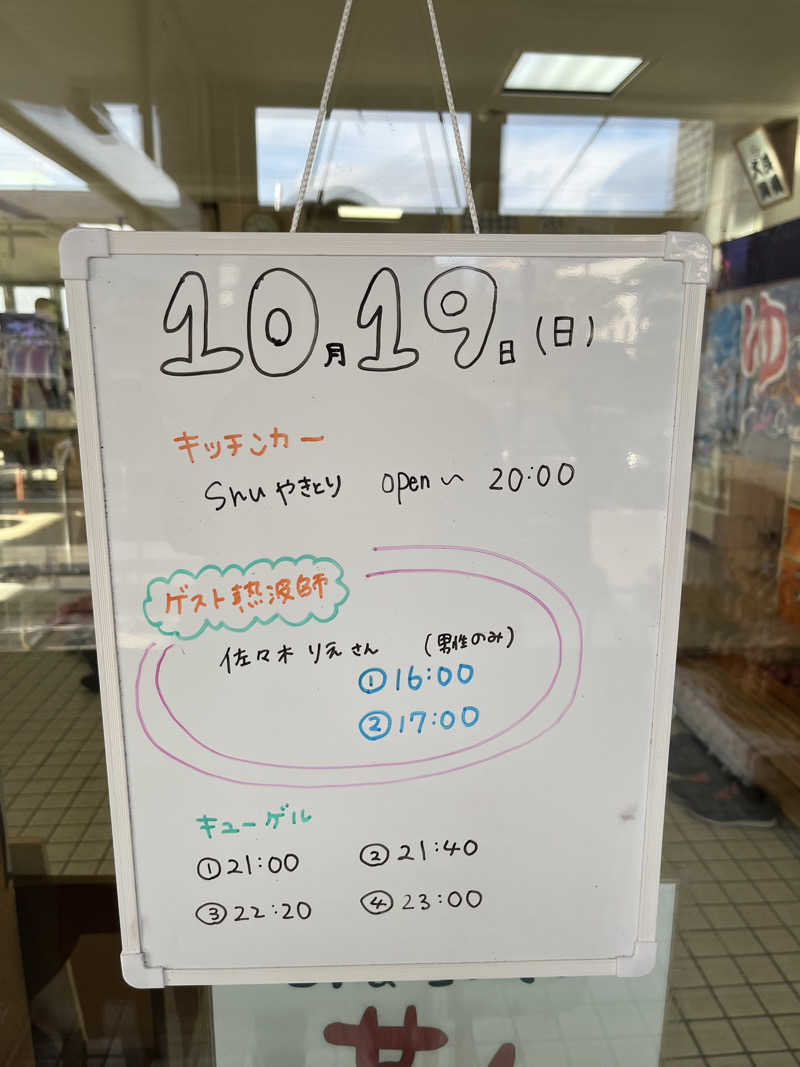 たけぞーさんの月見湯のサ活写真