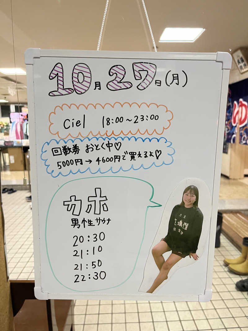 たけぞーさんの月見湯のサ活写真