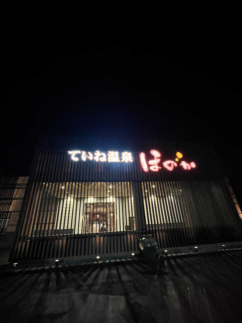 たけぞーさんのていね温泉ほのかのサ活写真