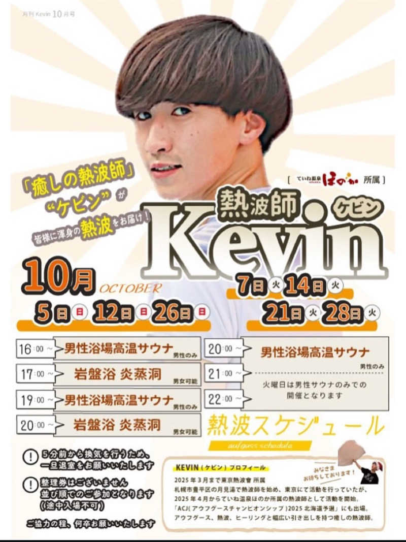 たけぞーさんのていね温泉ほのかのサ活写真