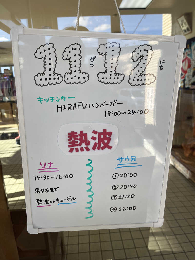 たけぞーさんの月見湯のサ活写真