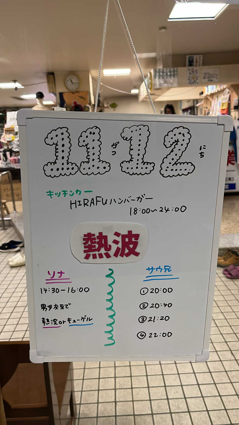 たけぞーさんの月見湯のサ活写真