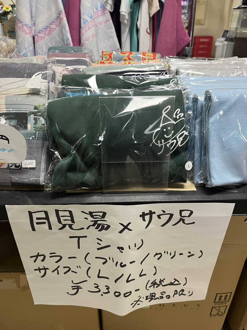 たけぞーさんの月見湯のサ活写真