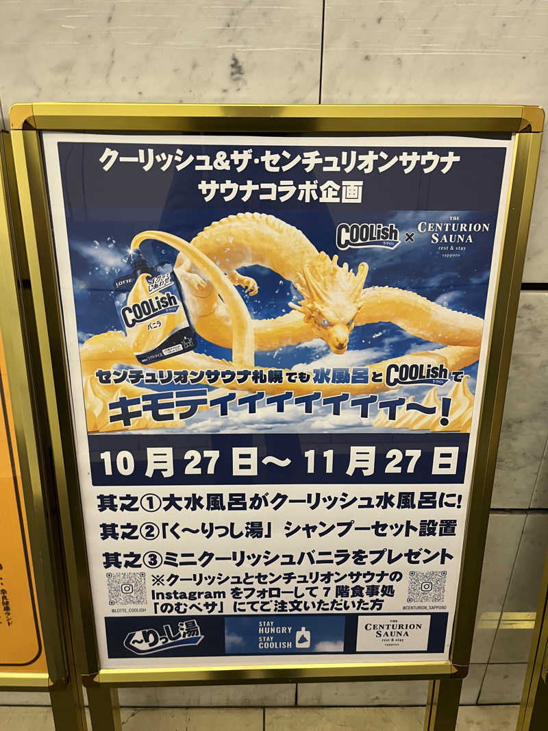 たけぞーさんのザ・センチュリオンサウナレスト&ステイ札幌のサ活写真