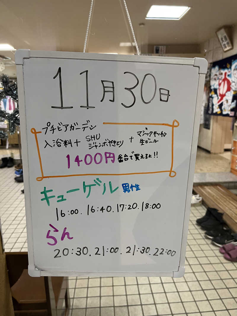 たけぞーさんの月見湯のサ活写真