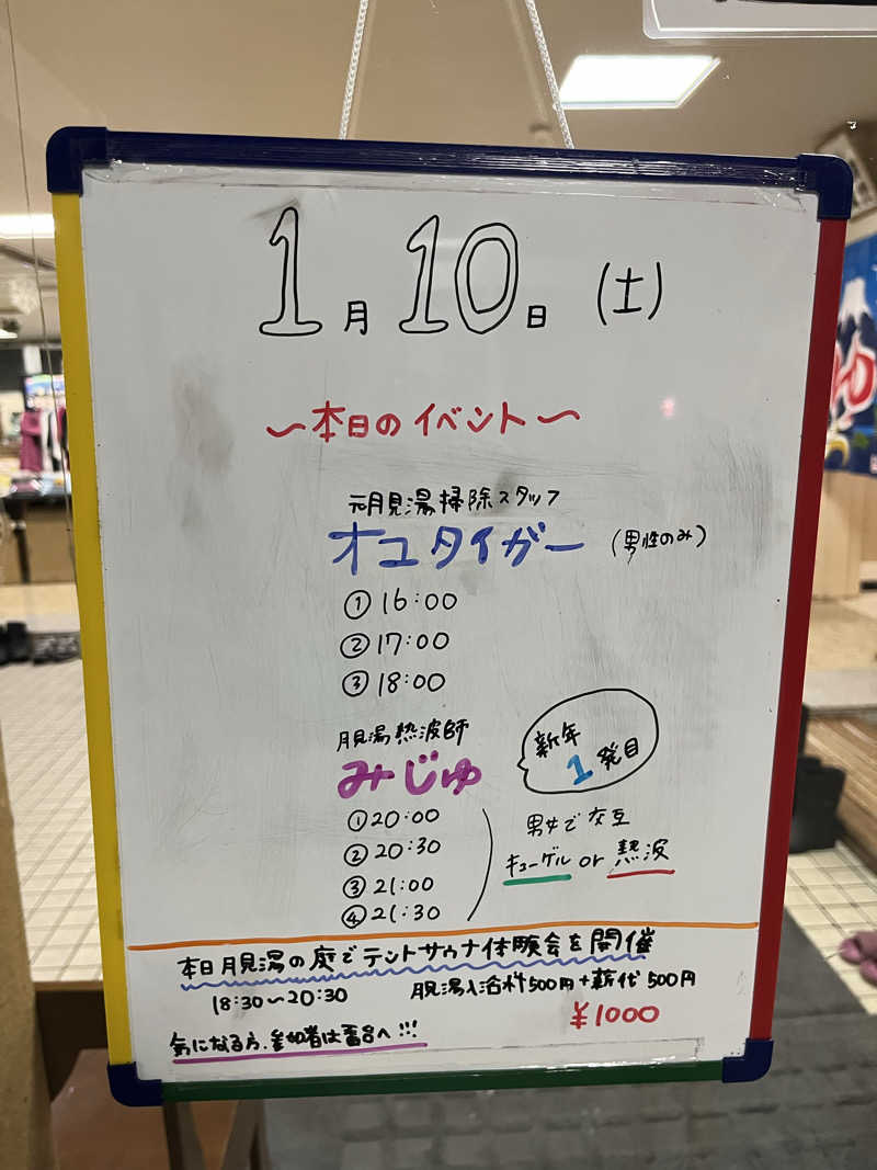 たけぞーさんの月見湯のサ活写真