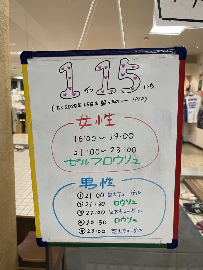 たけぞーさんの月見湯のサ活写真